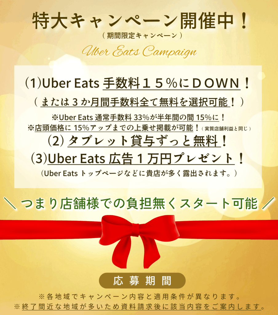 株式会社優クリエイティブはインターネット集客支援事業を始め、店舗開業支援事業、飲食店向け食品卸事業など各種サービスを行っております。ウーバーイーツ(Uber Eats)出店掲載申込み窓口 – ウーバーイーツへの出店掲載申込みを無料代行サポート致します！g株式会社優クリエイティブ