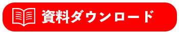 株式会社優クリエイティブはインターネット集客支援事業を始め、店舗開業支援事業、飲食店向け食品卸事業など各種サービスを行っております。 & ボタン資料請求-1.png - 株式会社優クリエイティブ